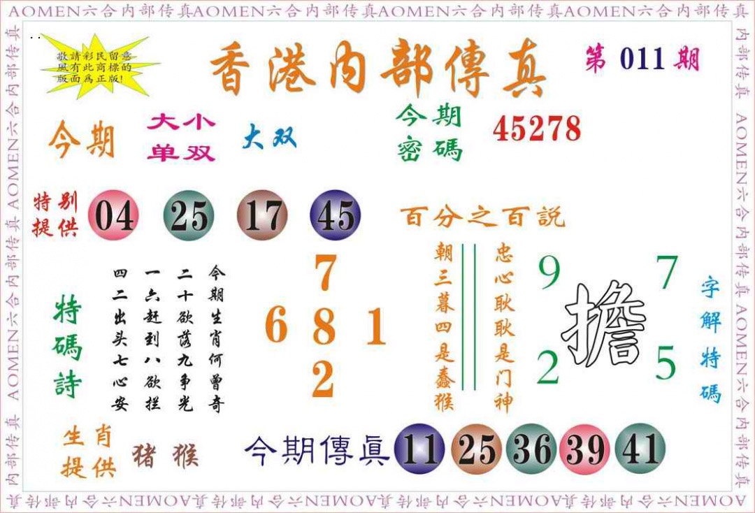 011期内部传真[图]