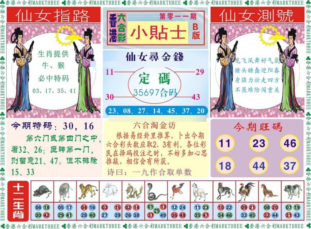 011期小贴士B[图]