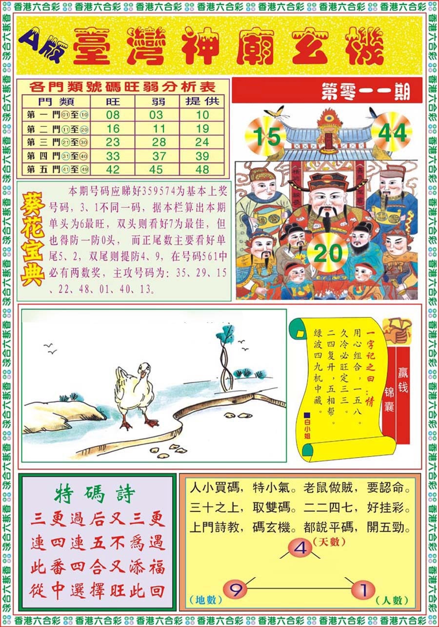 011期台湾神庙A[图]