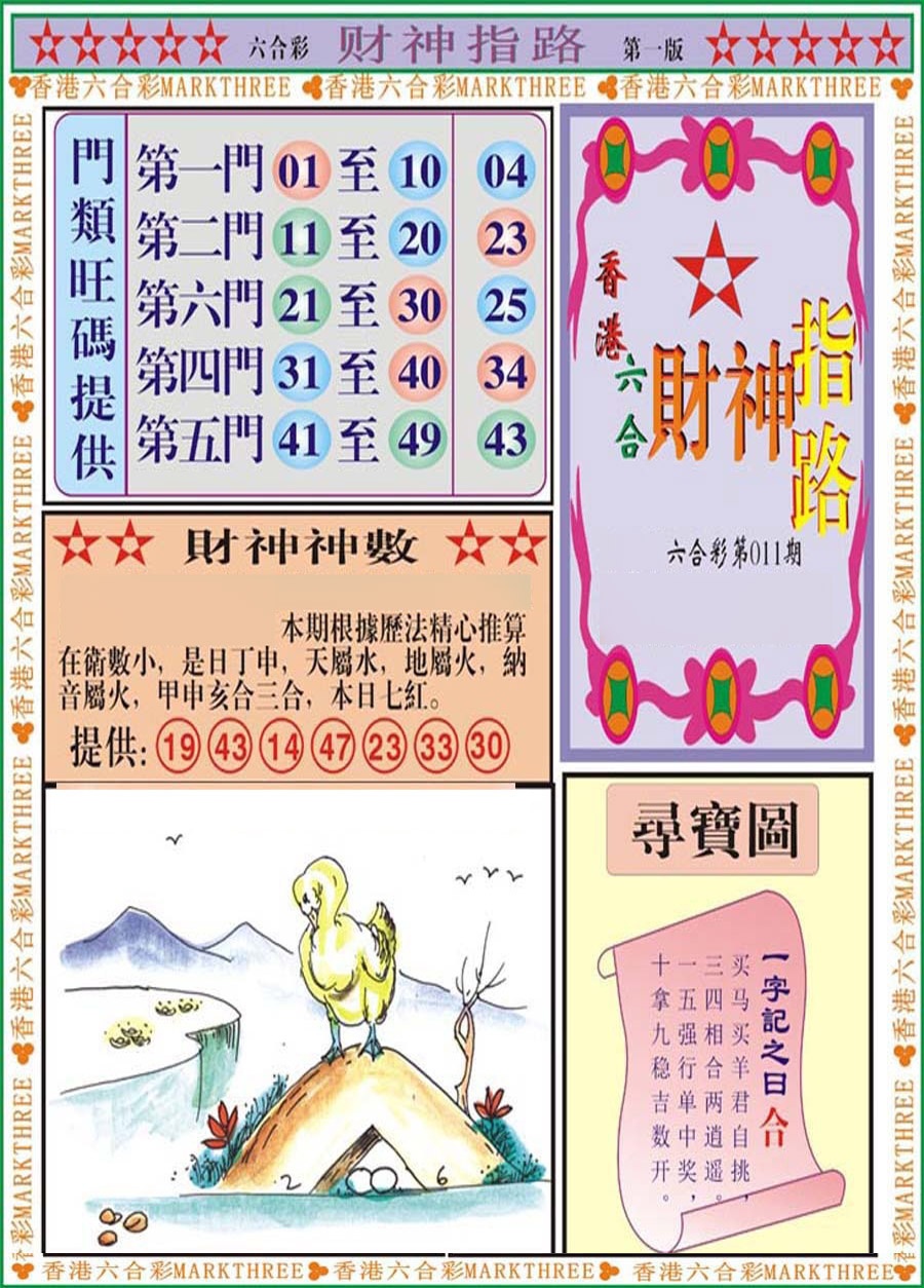011期财神指路A[图]