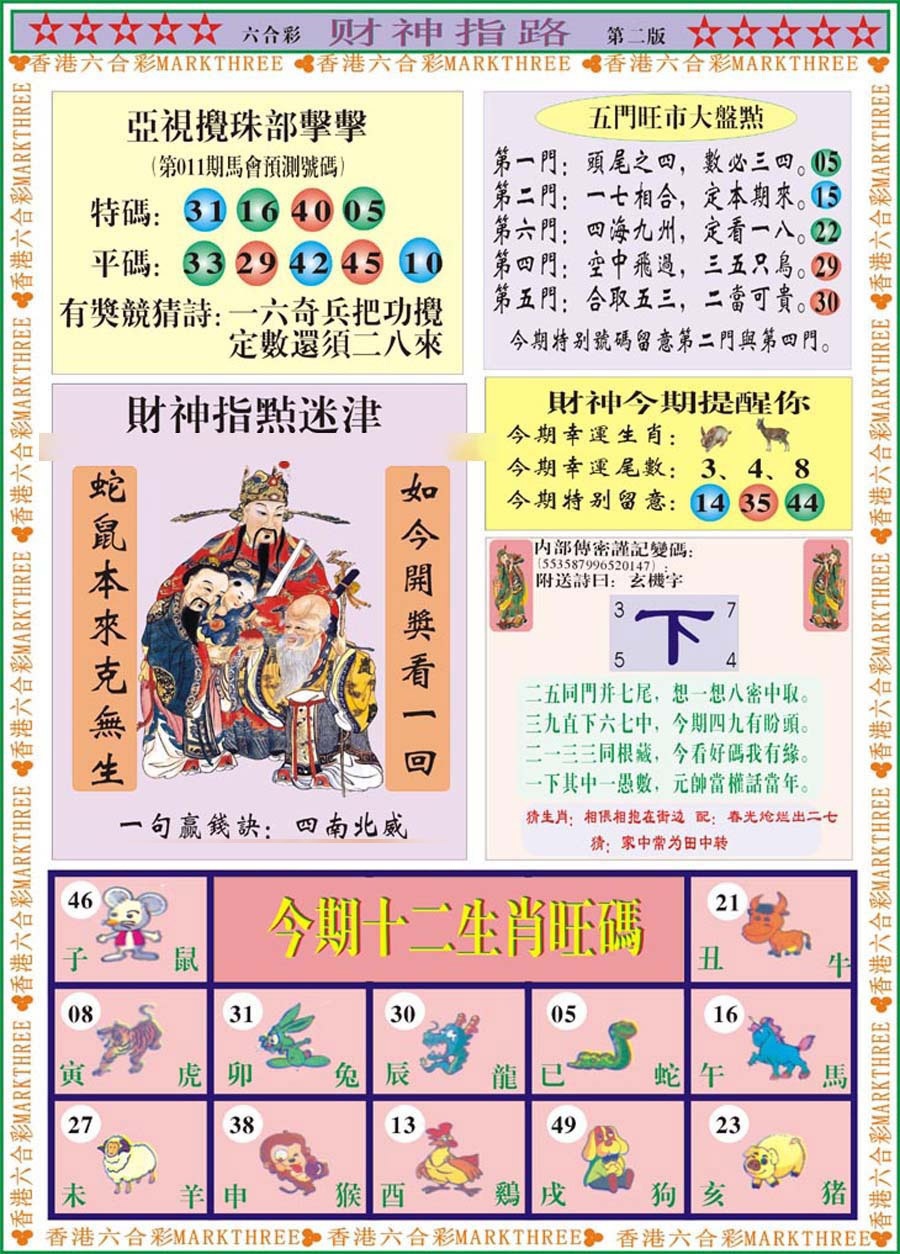011期财神指路B[图]