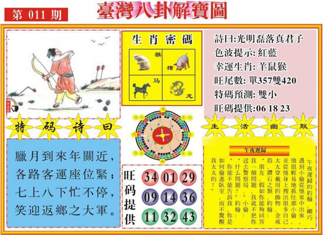 011期台湾八卦解宝图[图]