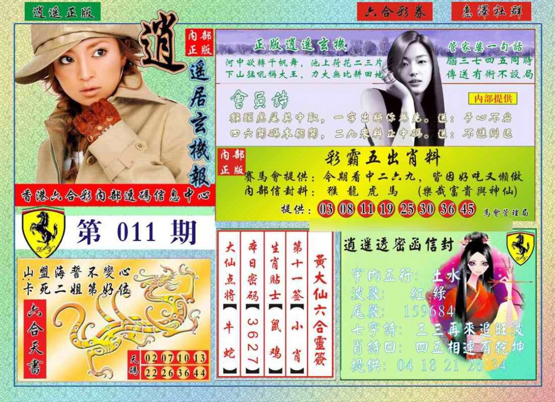 011期逍遥玄机报[图]