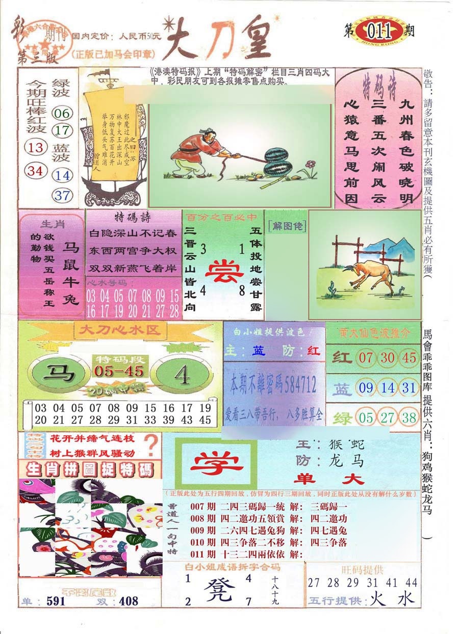 011期大刀皇(彩)[图]