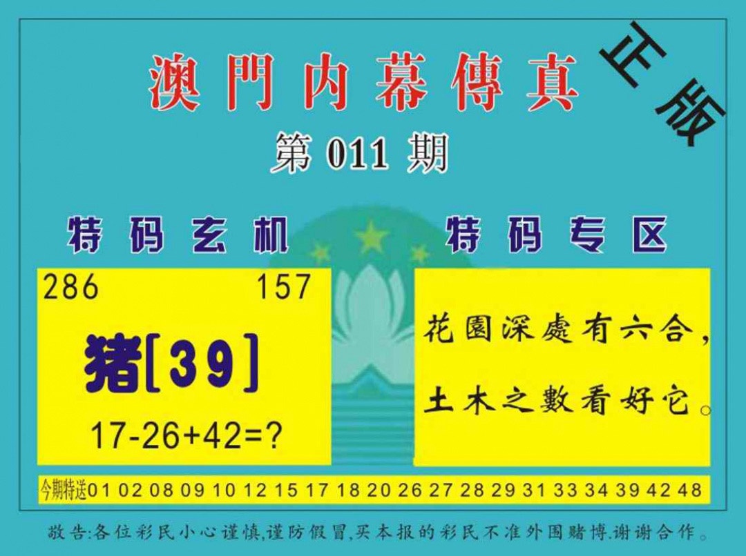 011期澳门内幕传真[图]