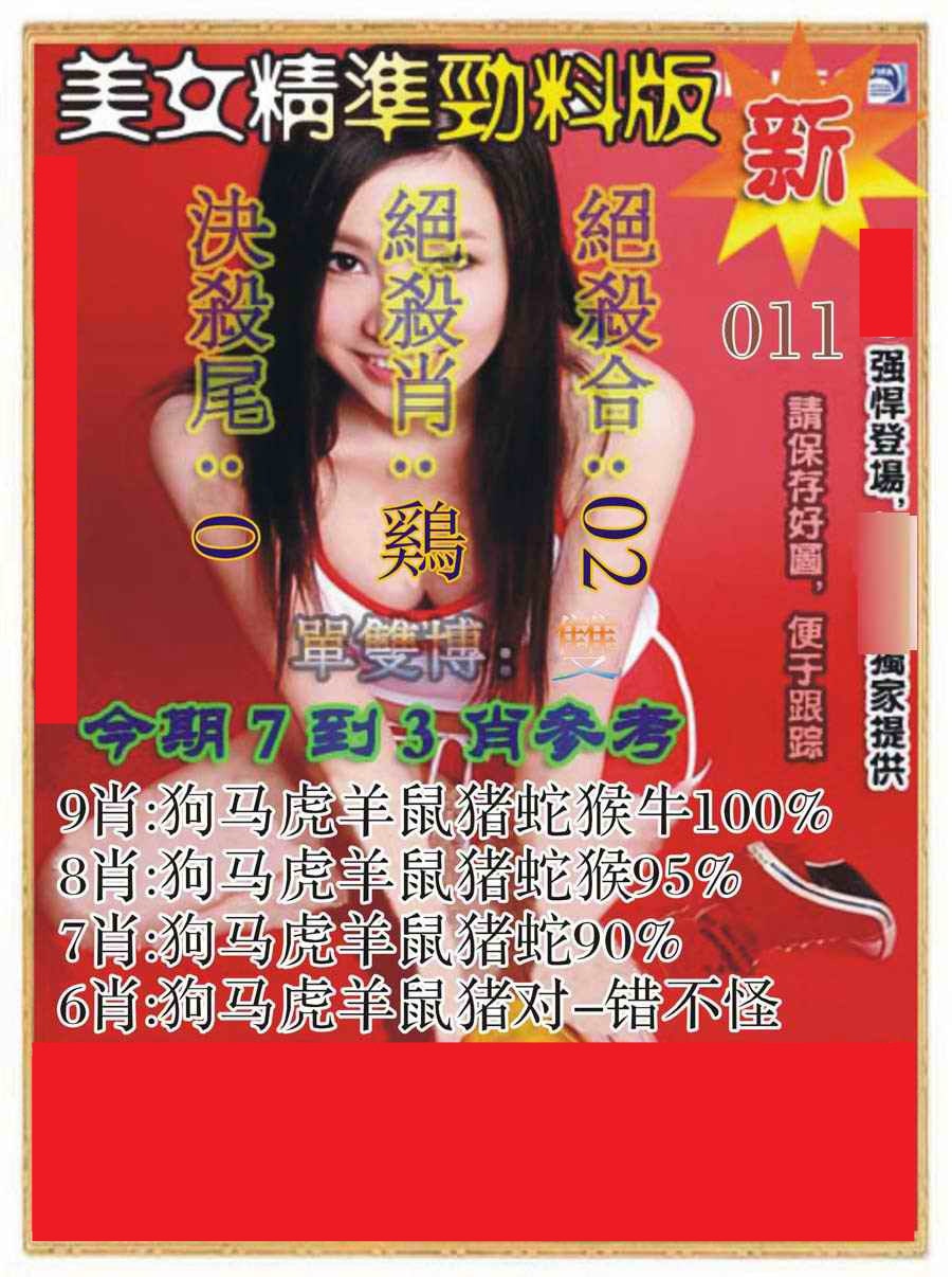 011期美女精准劲料版[图]