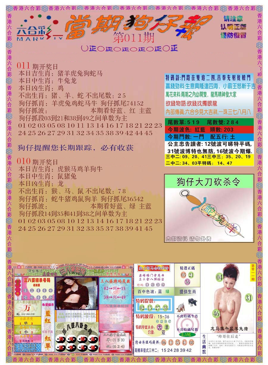011期当期狗仔版[图]