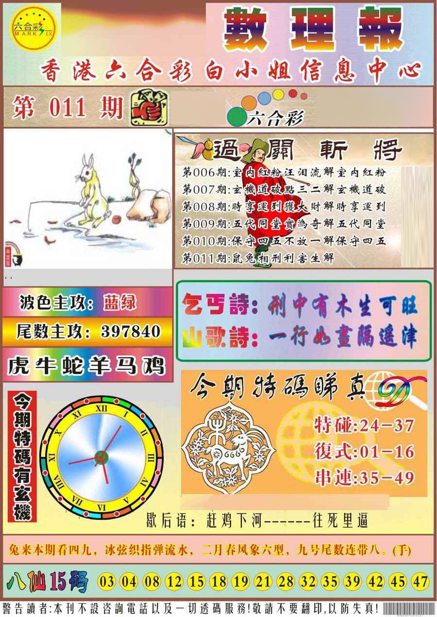 011期马经数理报[图]