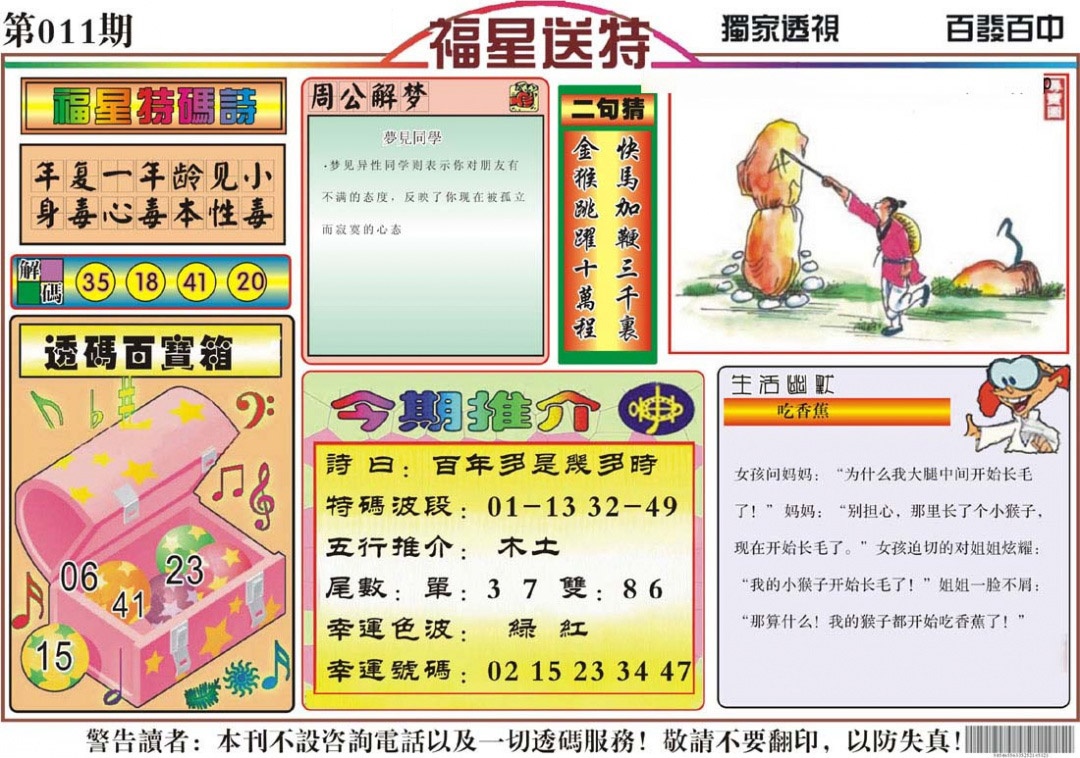011期福星送特[图]