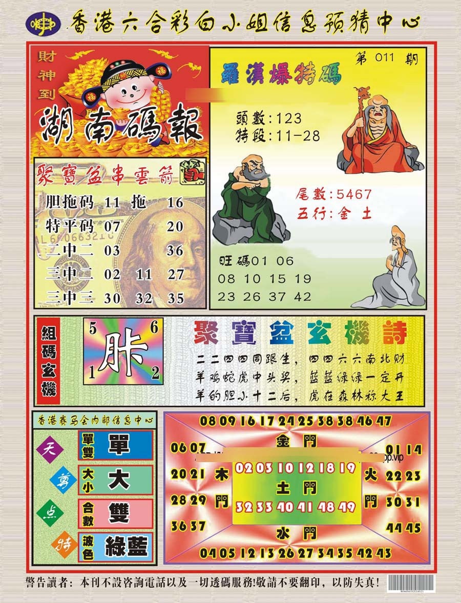 011期湖南码报[图]