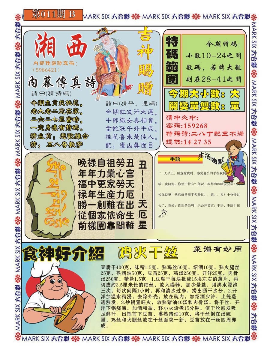 011期湘西内幕传真B[图]