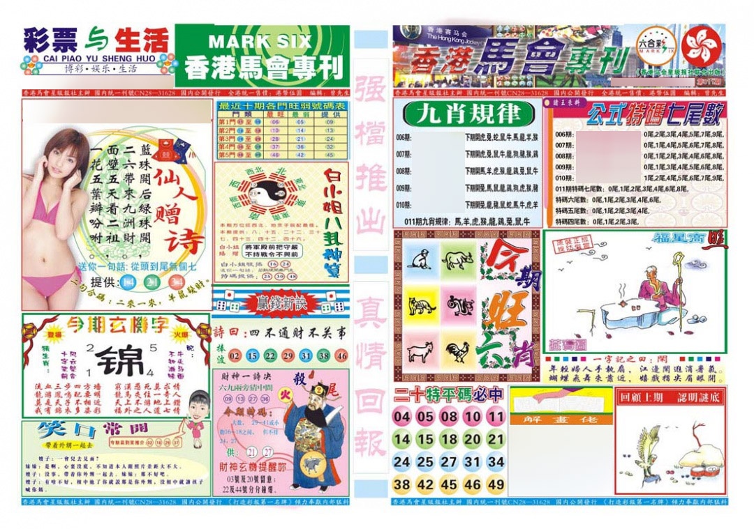 011期香港马会专刊A[图]