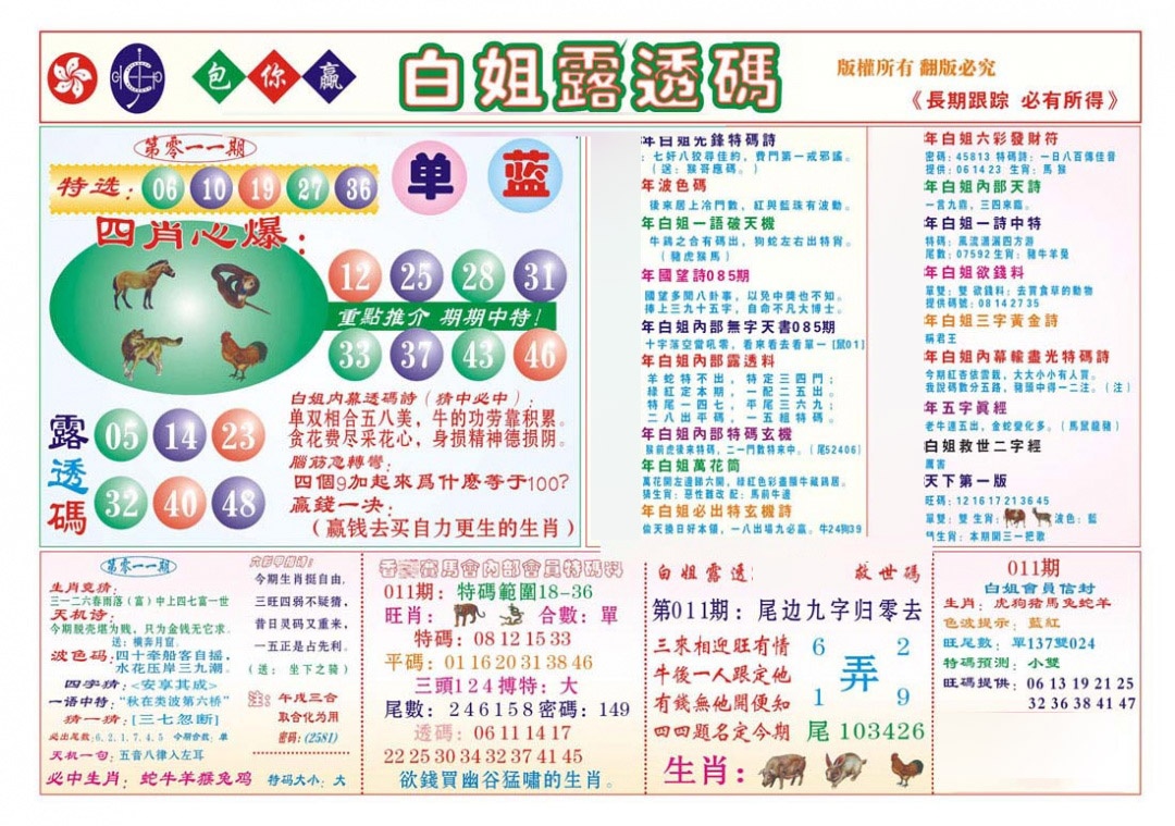 011期香港马会专刊B[图]