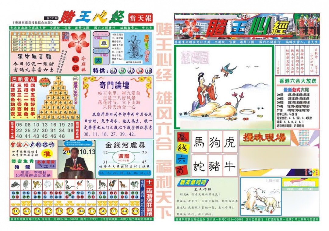 011期赌王心经[图]