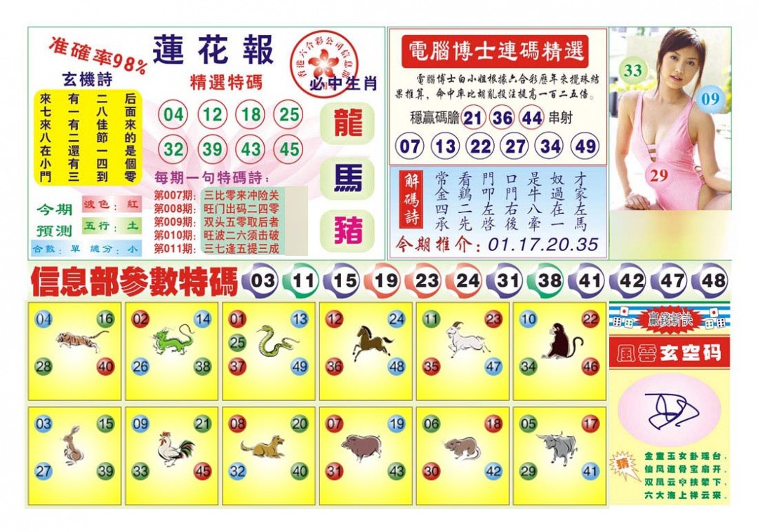 011期莲花报[图]