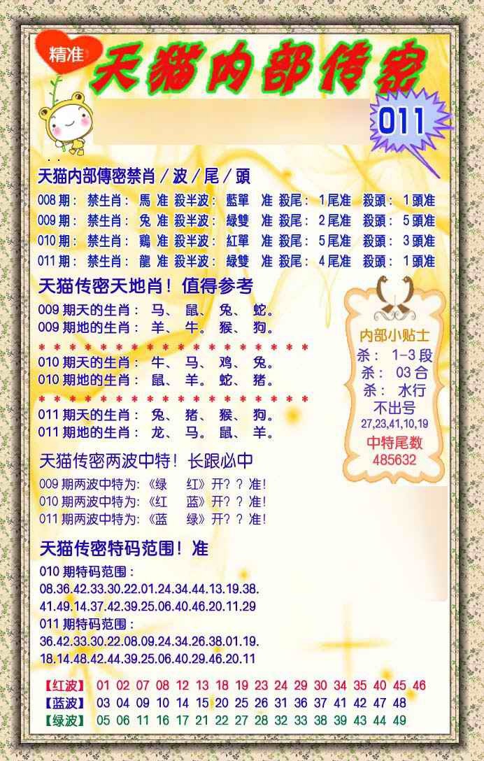 011期内部传密[图]
