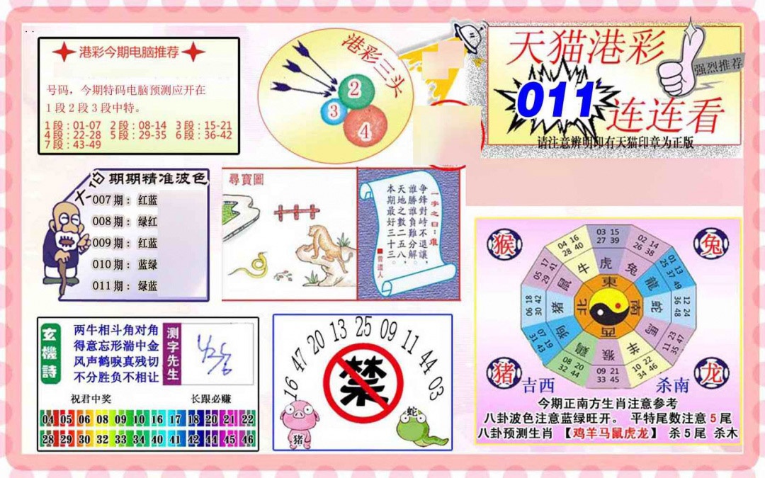 011期港彩连连中[图]