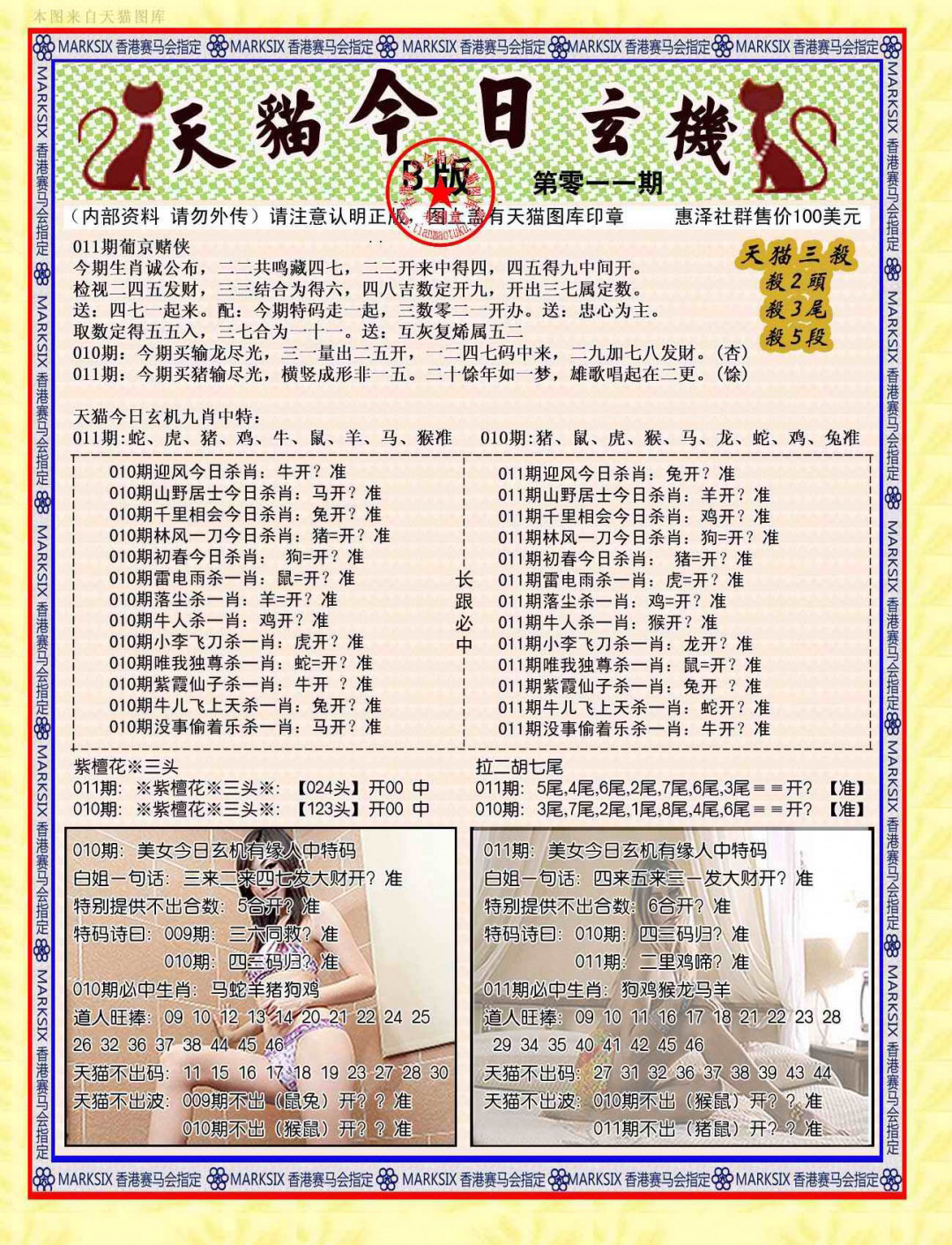 011期今日玄机图B[图]