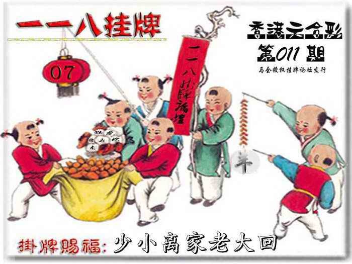 011期118挂牌彩图[图]