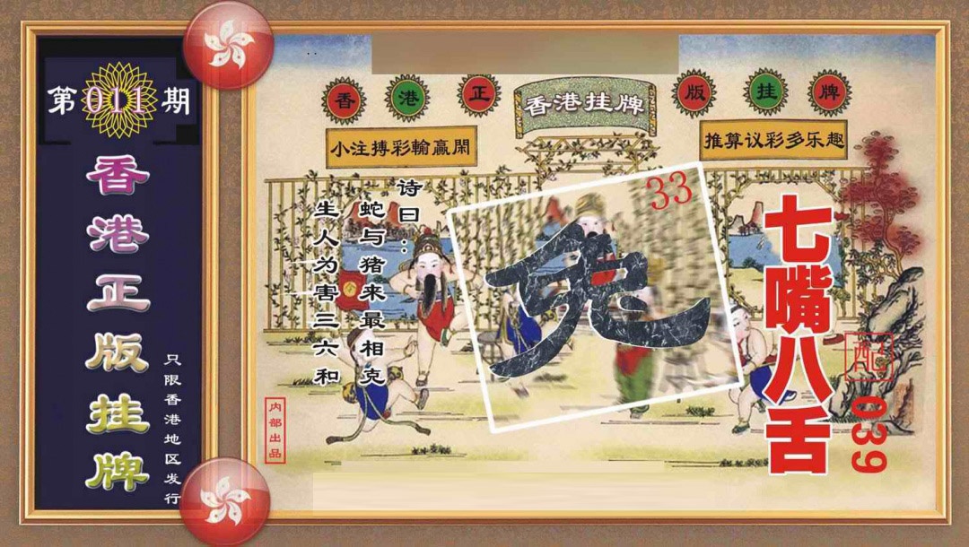 011期香港正版挂牌[图]