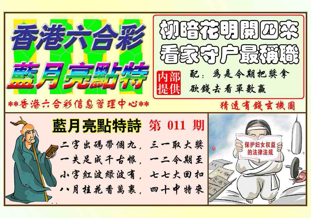 011期蓝月亮点特码(新图)[图]