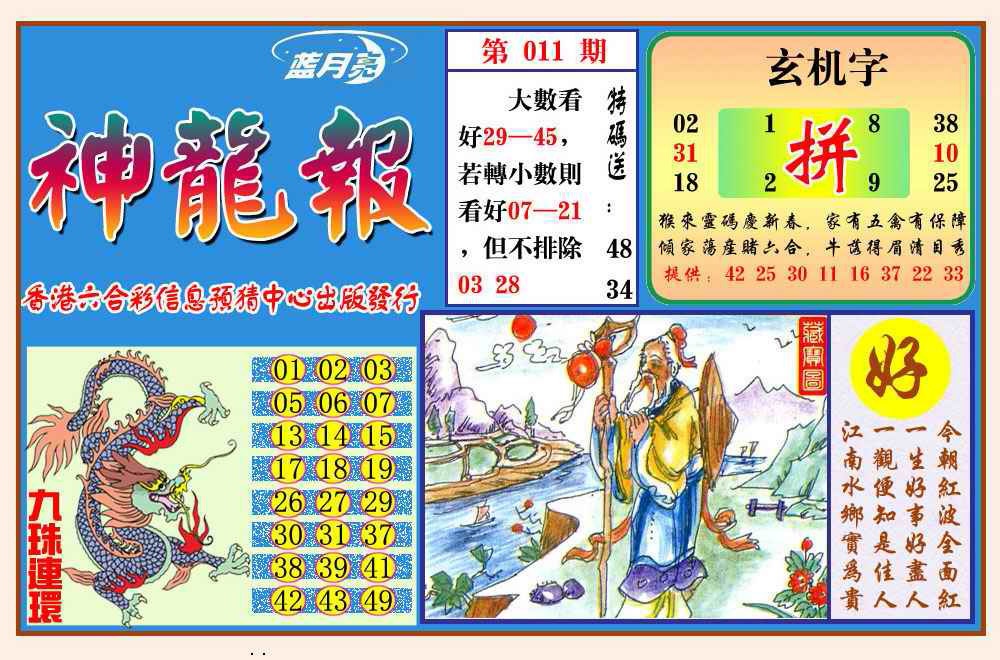 011期神龙报(新图)[图]