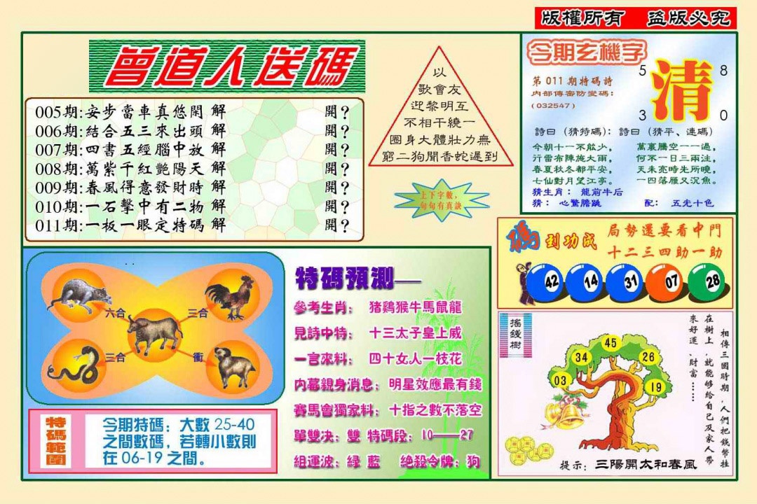 011期曾道人送特码(新图)[图]