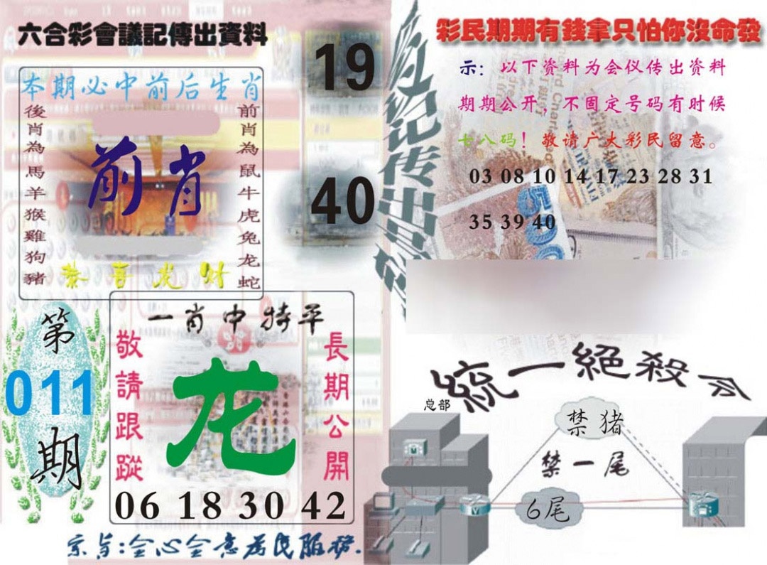 011期六合彩会议记录[图]