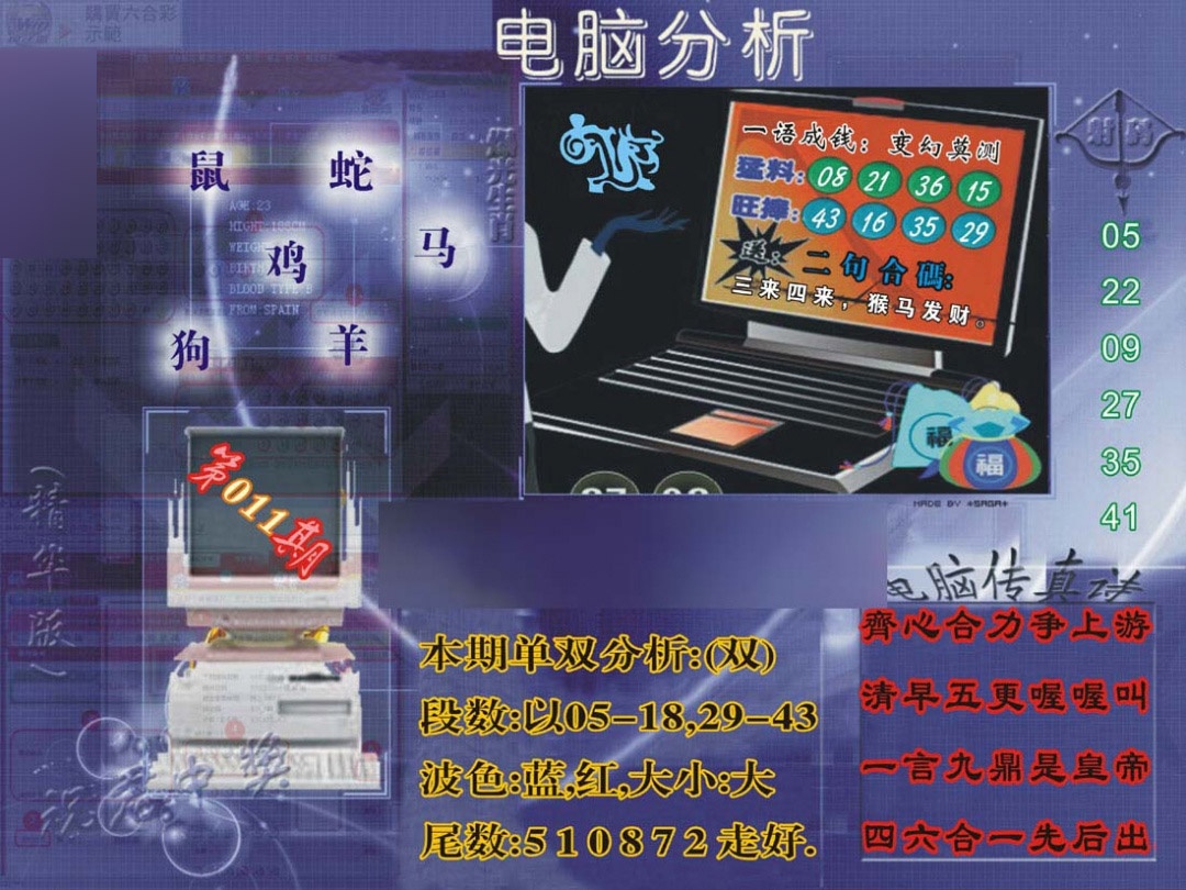 011期正版电脑分析贴士[图]