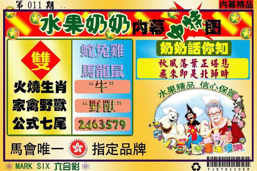 011期水果阿姨内幕[图]