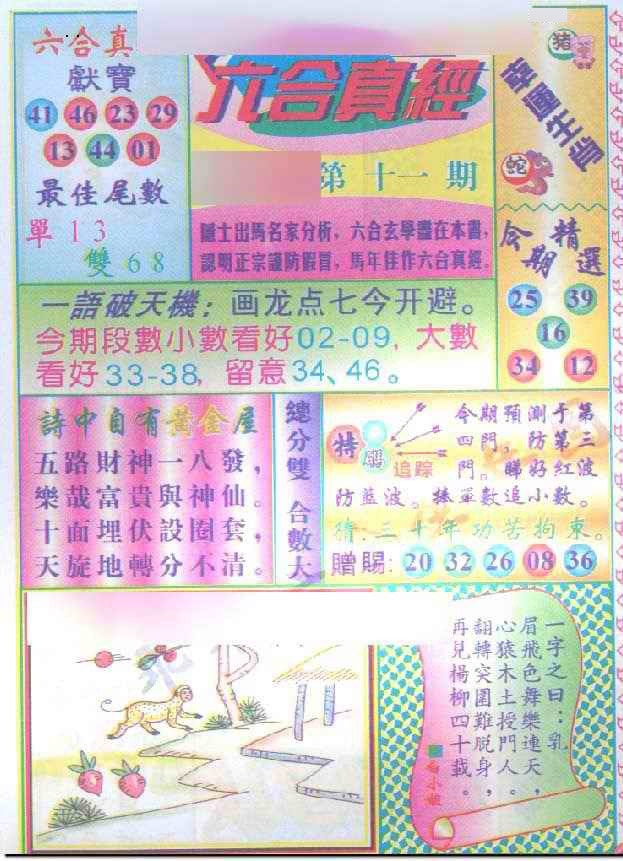 011期六合真经[图]