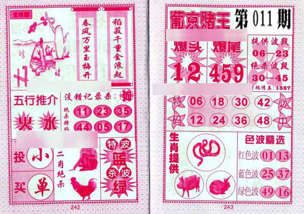 011期葡京赌王[图]