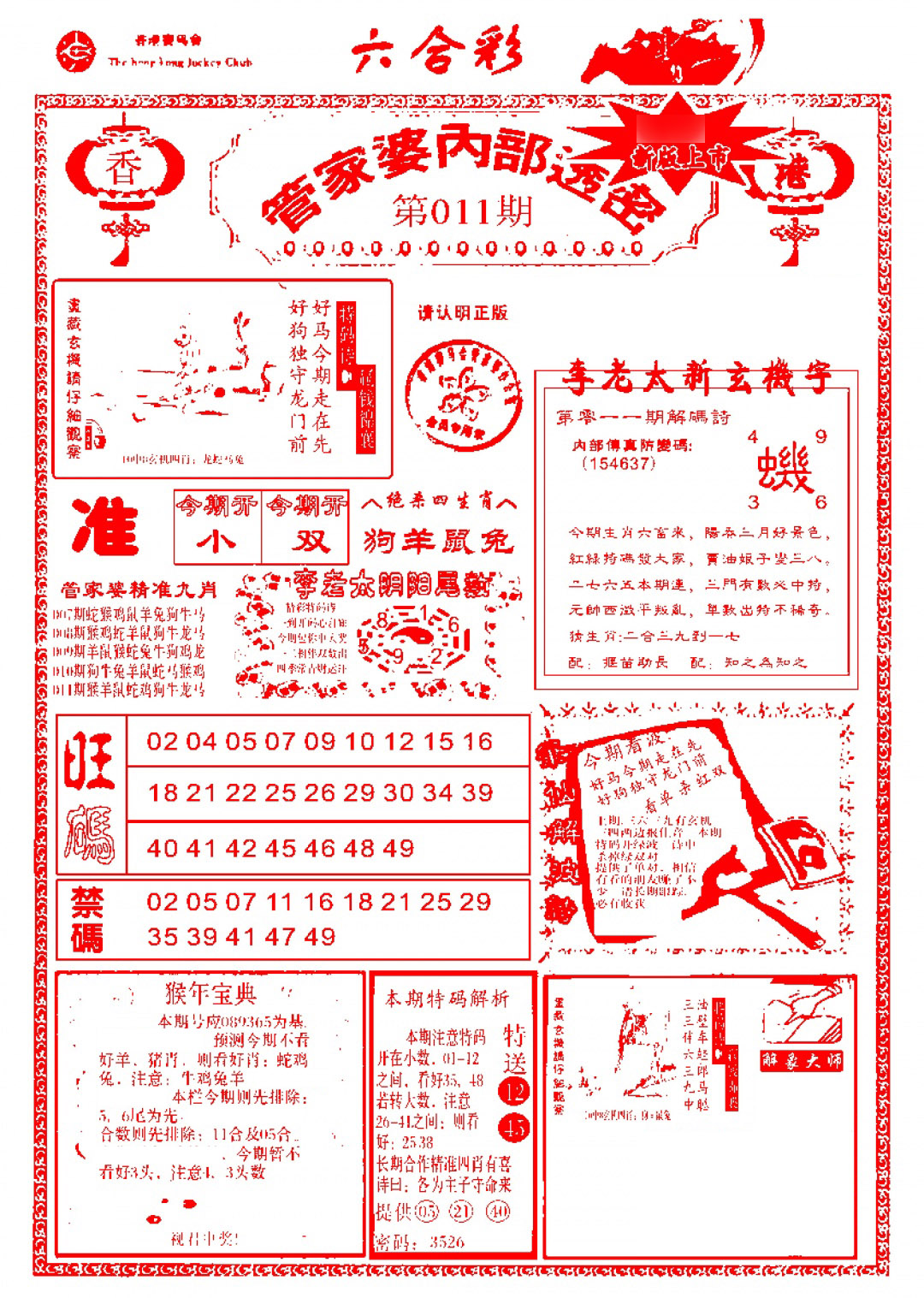011期管家婆内部透密-新图[图]