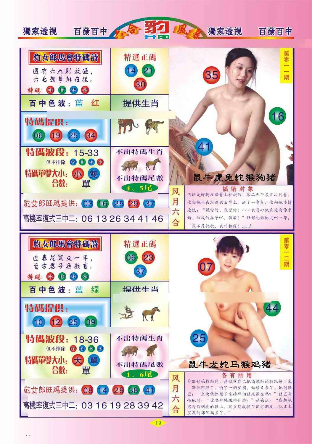 011期豹女郎[图]