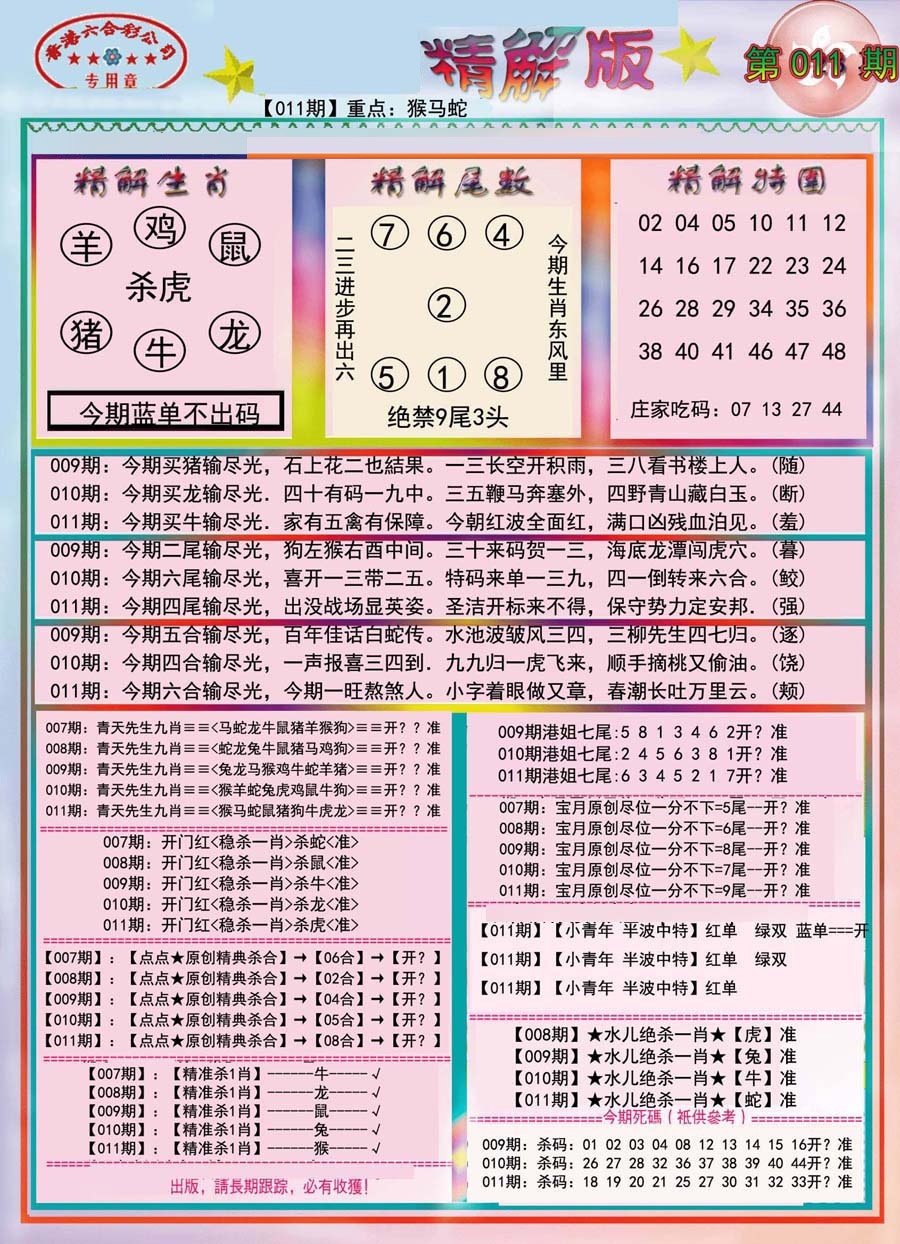 011期精解版-彩[图]