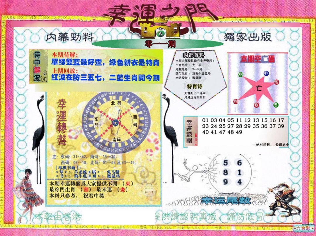 011期幸运之门[图]