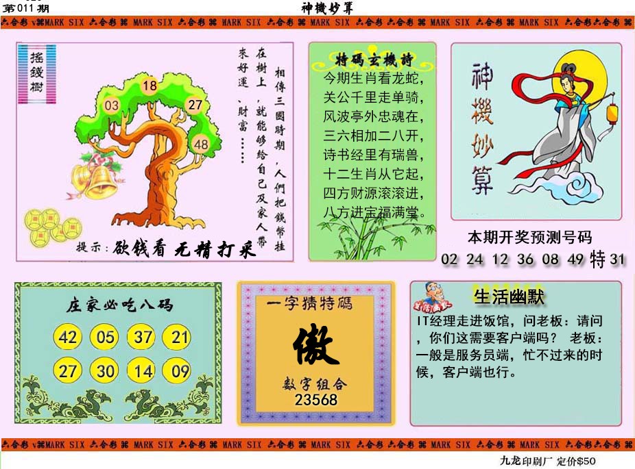 011期神机妙算[图]
