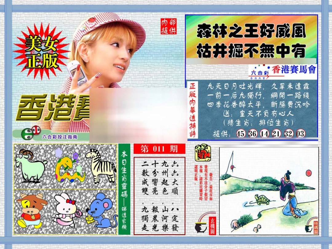 011期内幕透特[图]