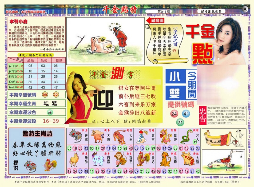 011期千金点特A(正版)[图]