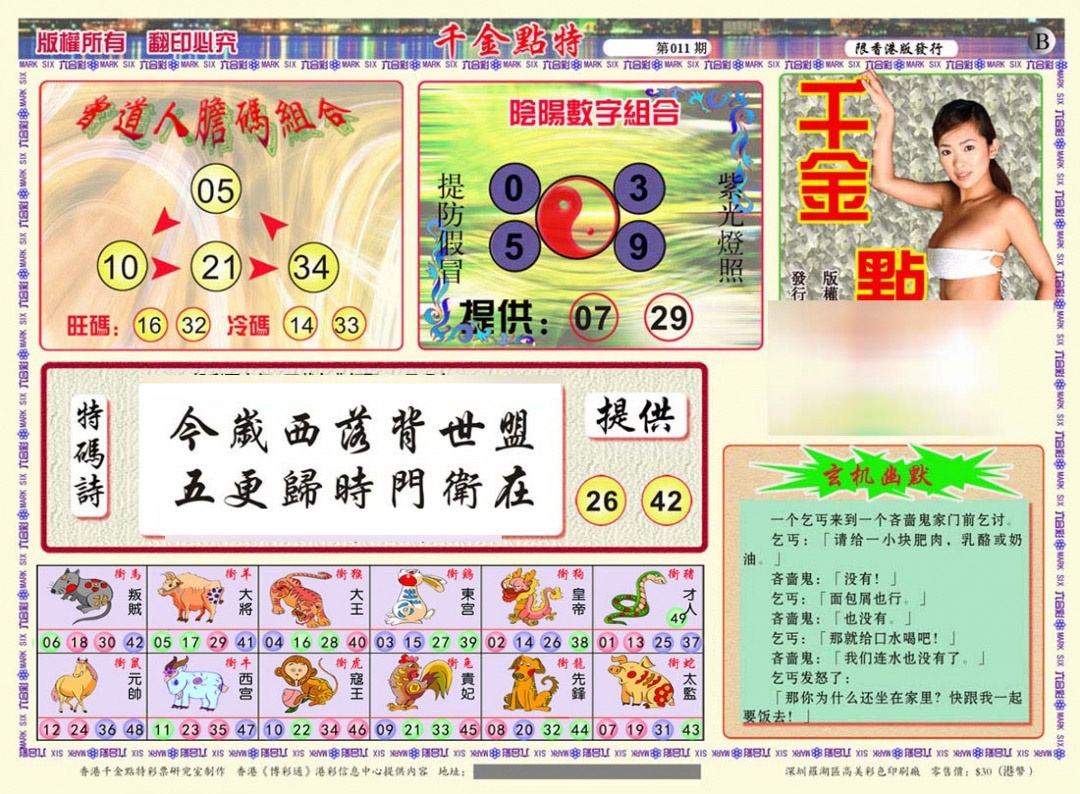 011期千金点特B(正版)[图]