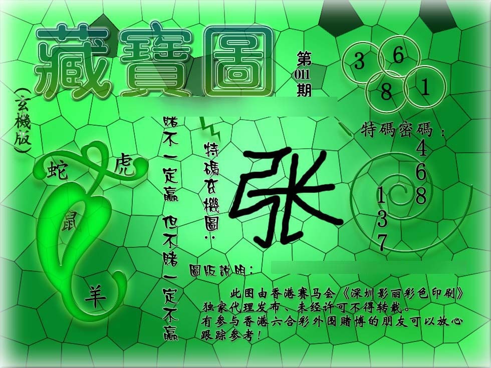 011期九龙玄机报[图]