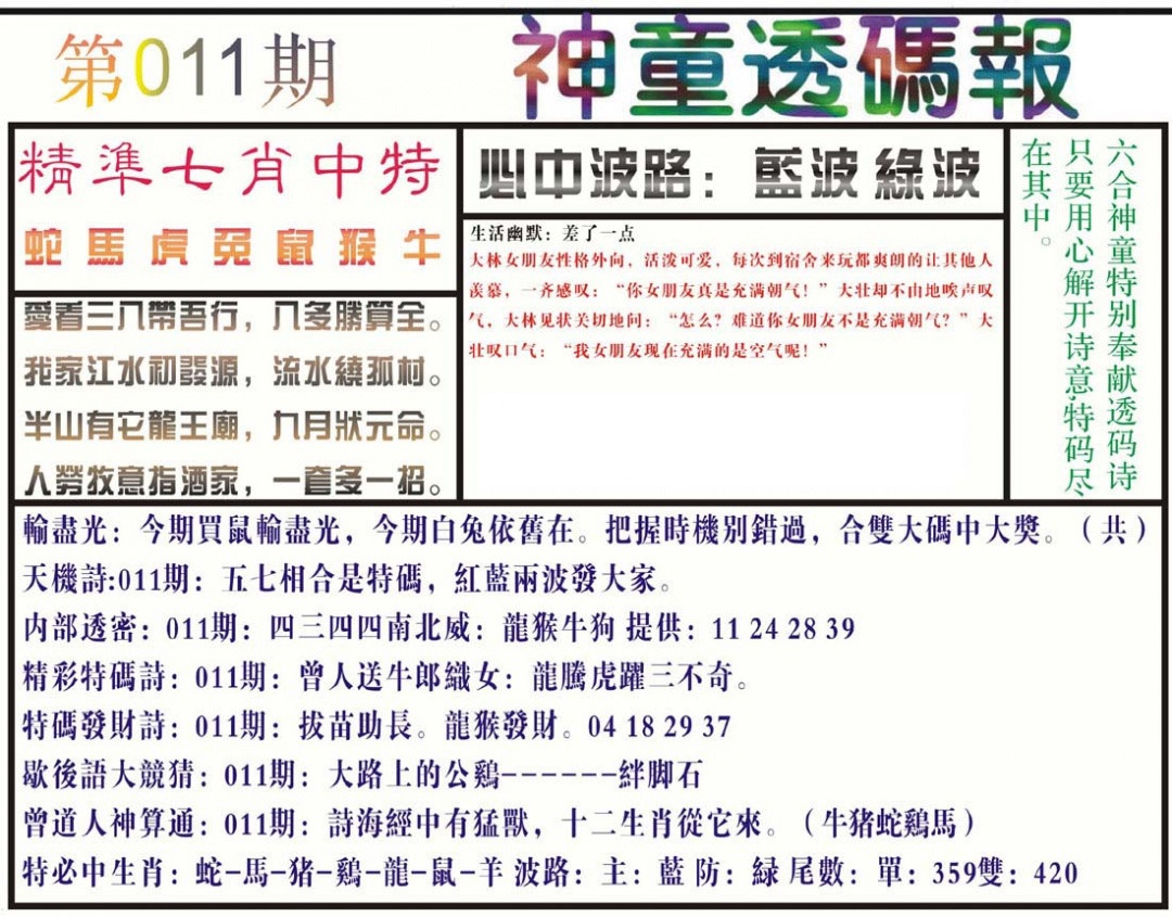 011期神童透码报(正版)[图]