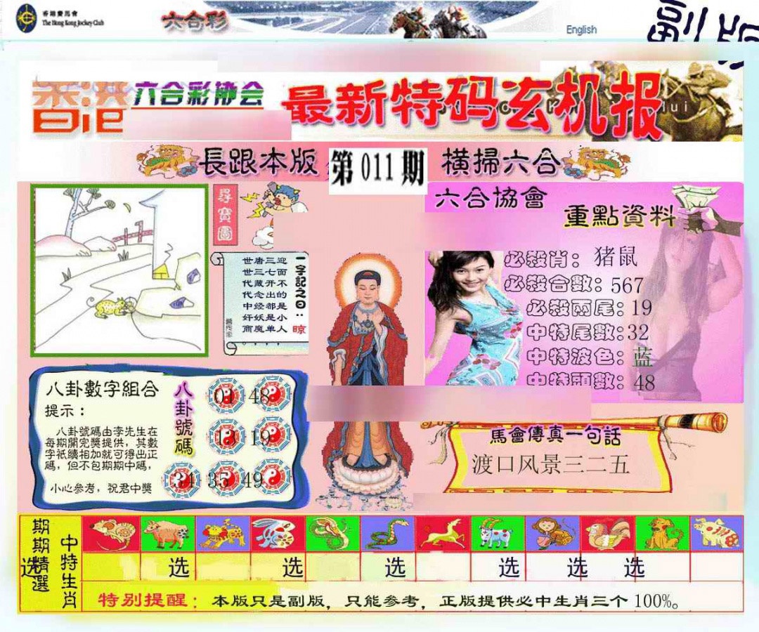 011期九龙内幕玄机报[图]