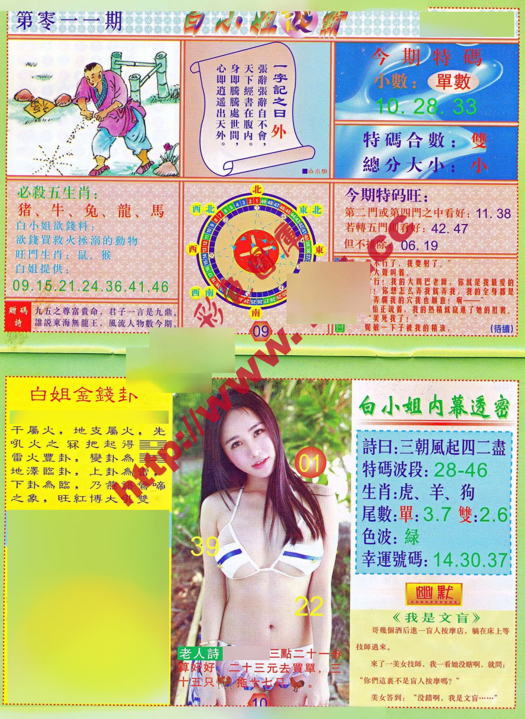 011期白小姐波霸[图]