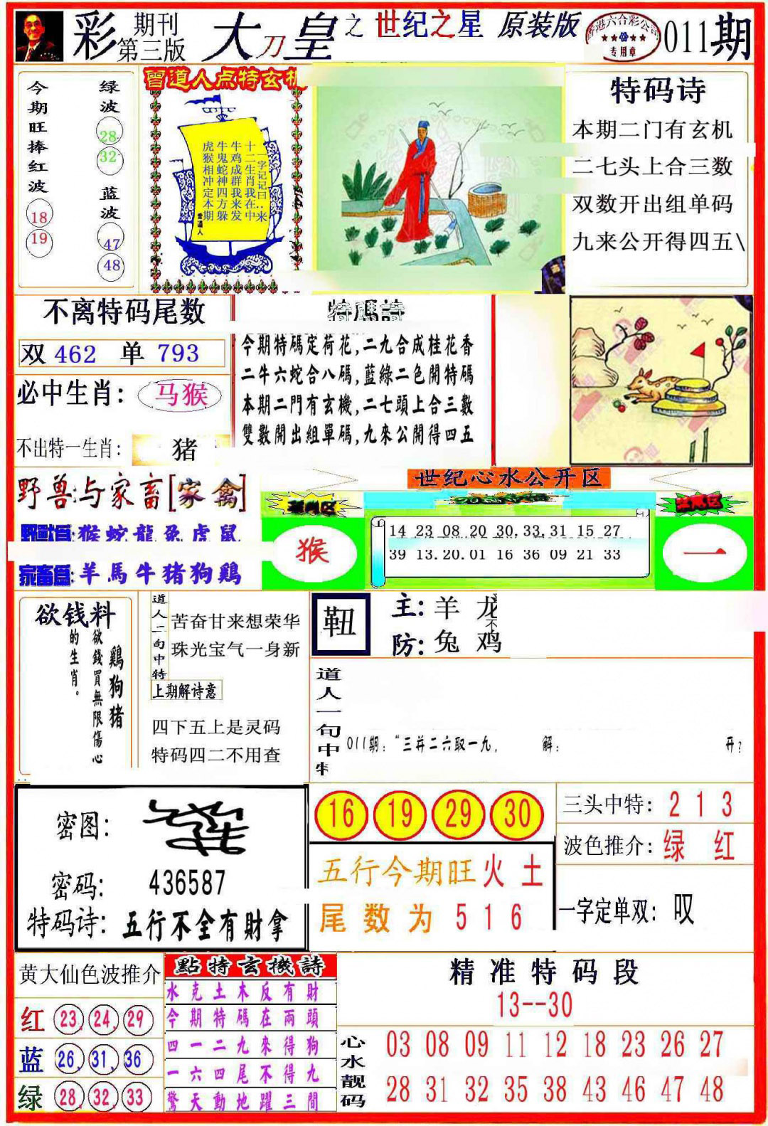 011期大刀皇之(世纪之星)[图]