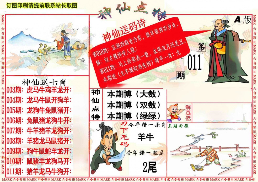 011期神仙点特A[图]