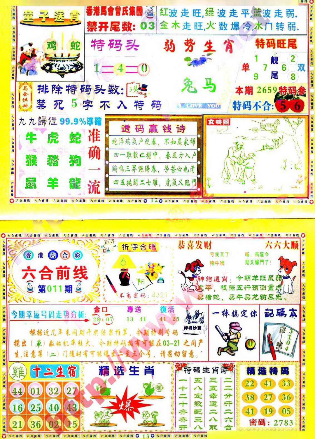 011期六合前线[图]