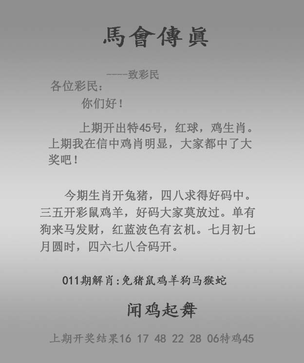 011期马会传真报[图]