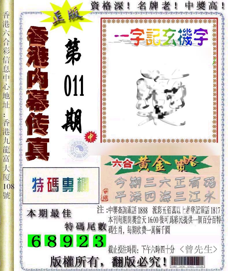 011期香港内幕传真信封图[图]