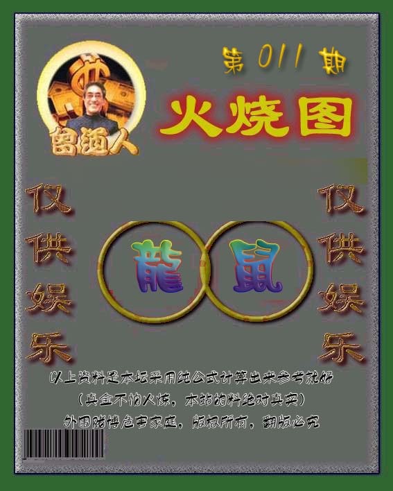 011期曾道人火烧图[图]
